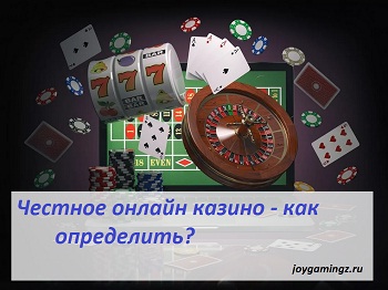 joycasino самое честное онлайн казино